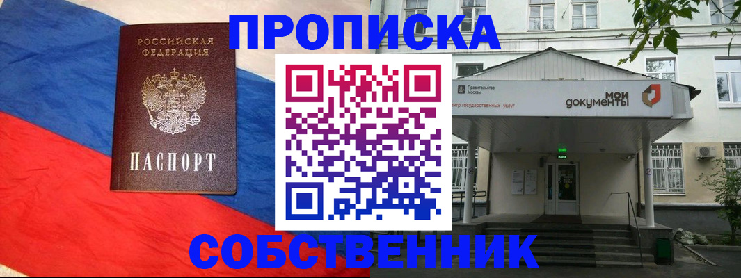 прописка регистрация в Невинномысске